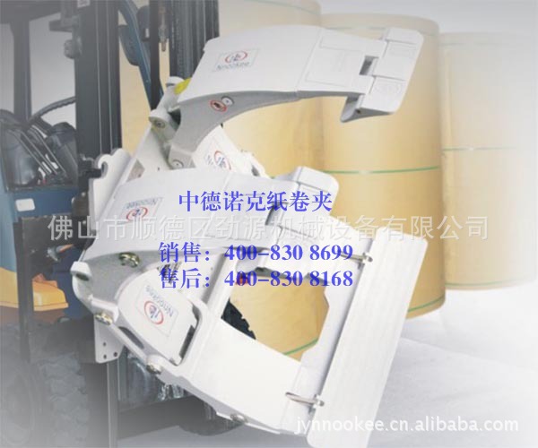 供應(yīng)紙卷夾、圓抱車、叉車抱車、抱夾、叉車抱夾設(shè)備、夾紙抱車
