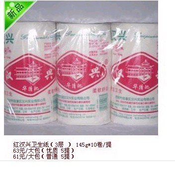 各種生活類衛(wèi)生紙供應(yīng)