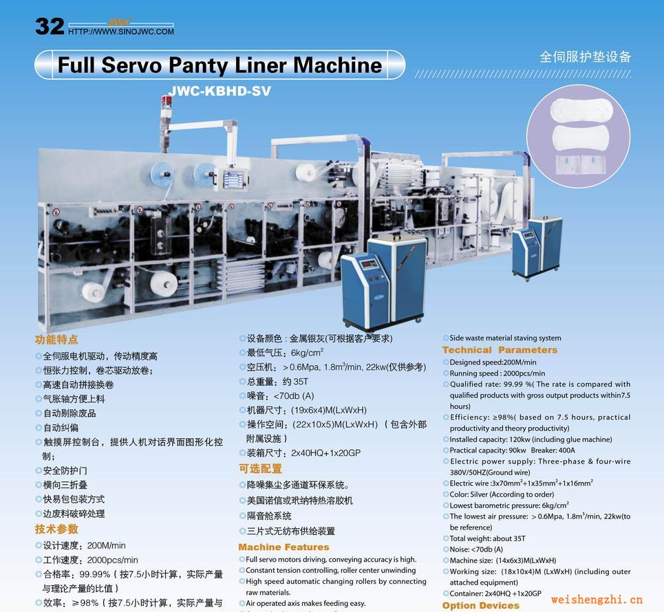 全伺服護墊設備、棉芯護墊生產(chǎn)線、護墊生產(chǎn)線（JWC-KBHD-SV）