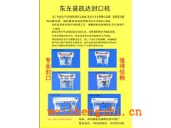 封口機(jī)|東安衛(wèi)生紙封口機(jī)|河北滄州