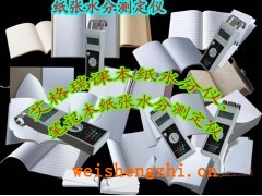 SH-01深圳瓦楞紙水分儀（準(zhǔn)確）