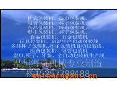 一次性餐具包裝機(jī) 紙巾刀叉勺包裝機(jī)