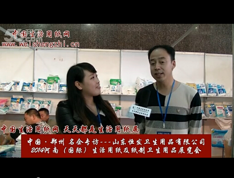 專訪山東恒發(fā)衛(wèi)生用品有限公司總經(jīng)理劉現(xiàn)運 (2517播放)