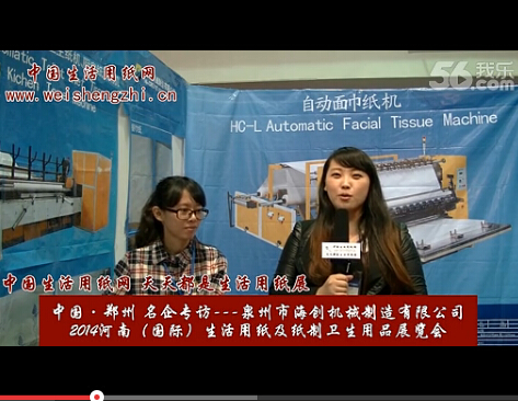 專訪泉州市海創(chuàng)機械制造有限公司 (1951播放)