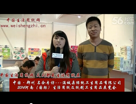 專訪滿城縣綠純衛(wèi)生用品有限公司 (1520播放)