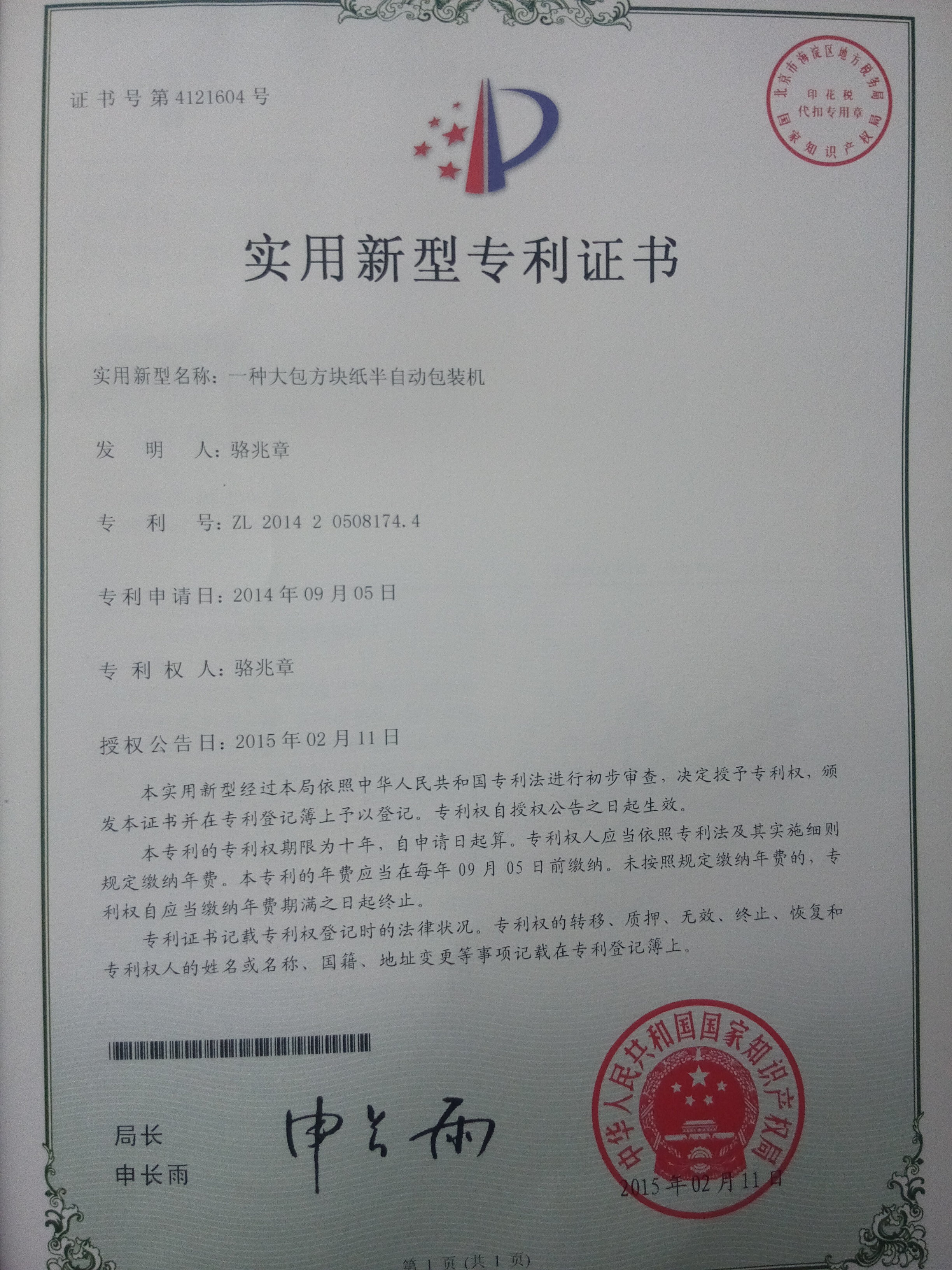 方塊紙包裝機(jī)