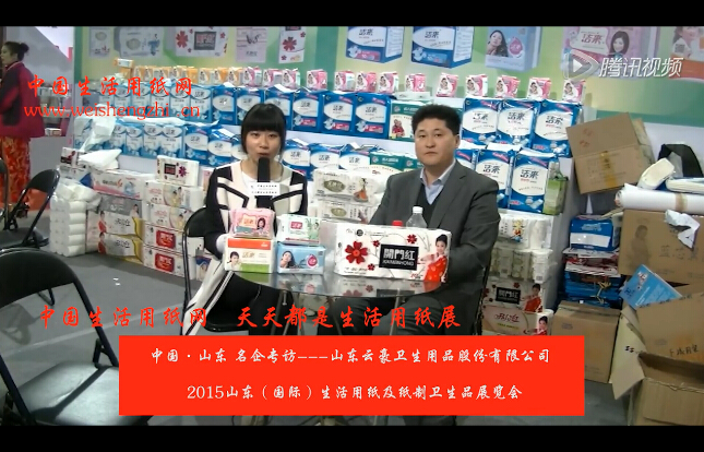 專訪山東云豪衛(wèi)生用品股份有限公司張總 (413播放)