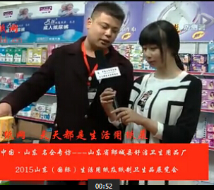 中國(guó)生活用紙網(wǎng)專訪山東省郯城縣舒潔衛(wèi)生用品廠劉總 (1269播放)