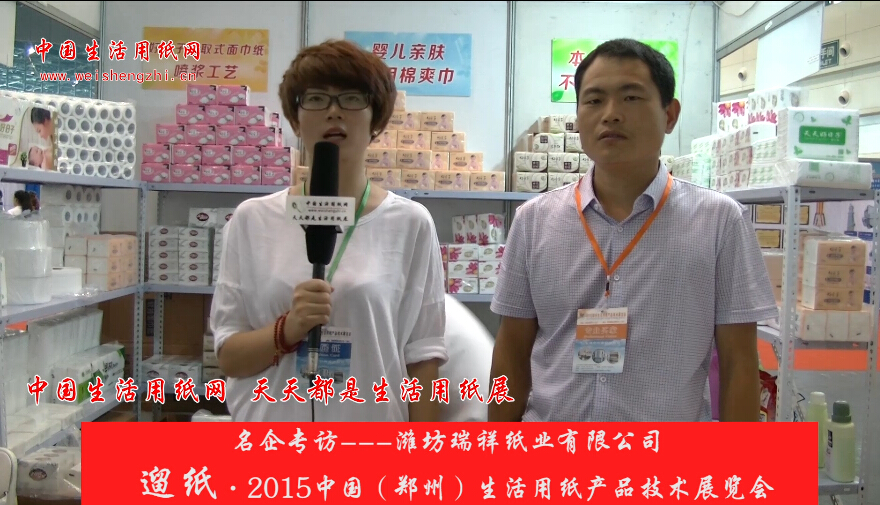 專訪濰坊瑞祥紙業(yè)有限公司 荷總 (459播放)