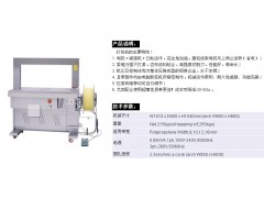 打包機(jī)  全自動(dòng)打包機(jī)