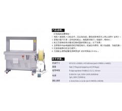 打包機  全自動打包機